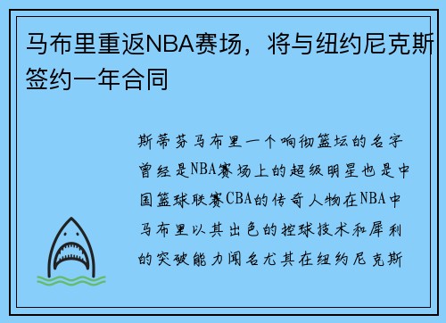 马布里重返NBA赛场，将与纽约尼克斯签约一年合同